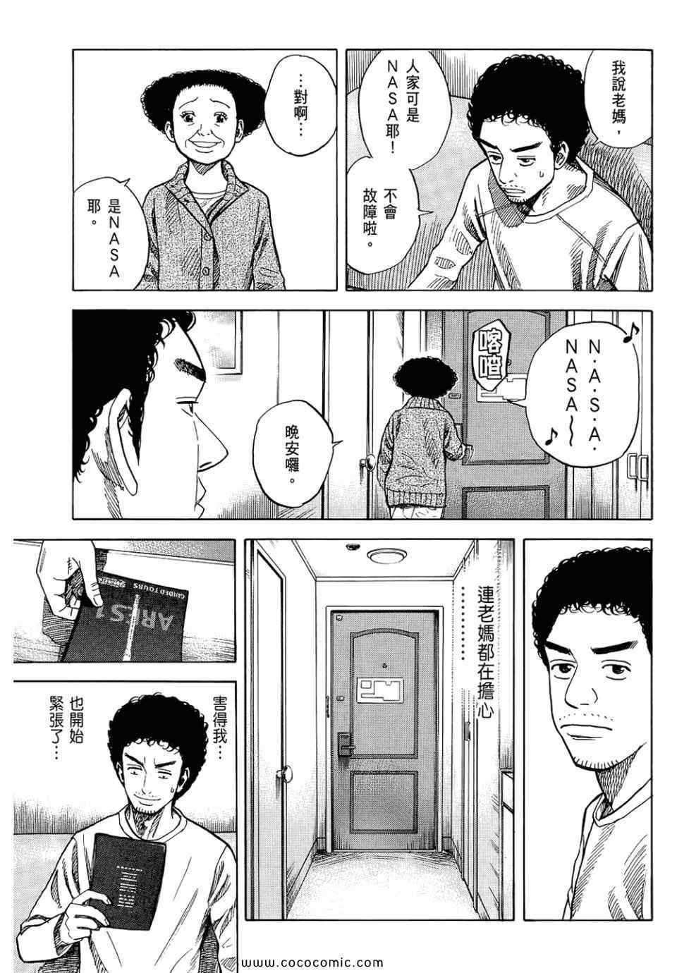 宇宙兄弟第6话在线观看 - 第155张