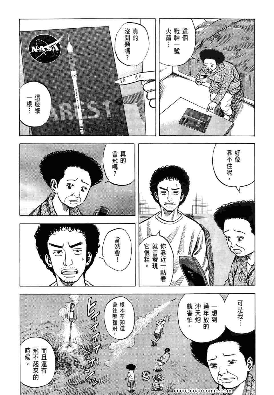 宇宙兄弟第6话在线观看 - 第154张