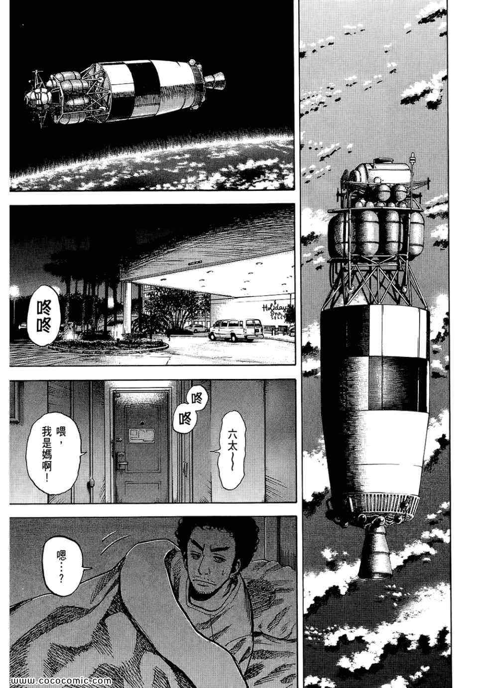 宇宙兄弟第6话在线观看 - 第151张