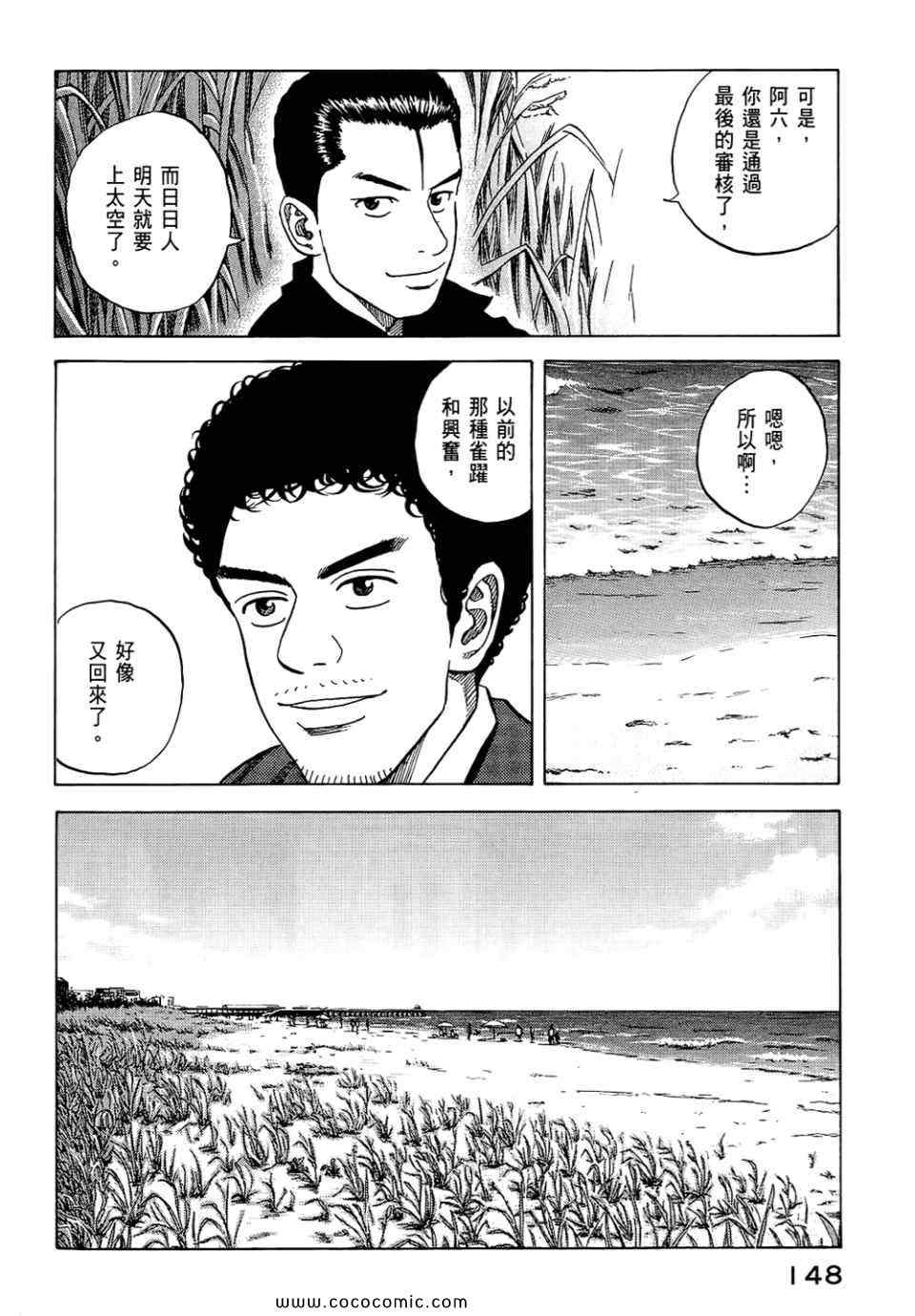 宇宙兄弟第6话在线观看 - 第150张