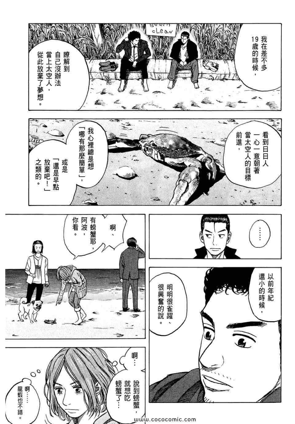 宇宙兄弟第6话在线观看 - 第149张