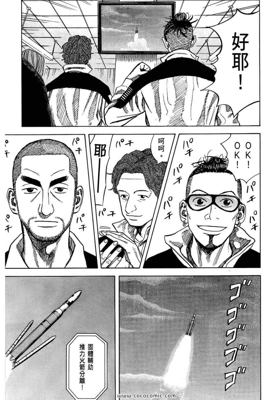 宇宙兄弟第6话在线观看 - 第145张