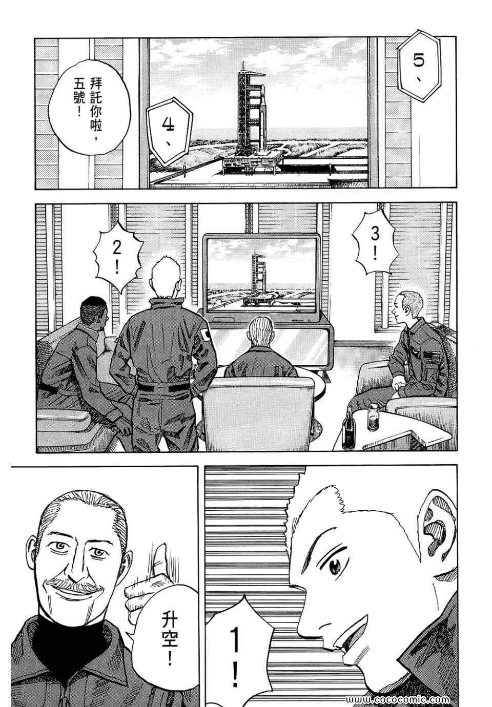 宇宙兄弟第6话在线观看 - 第143张