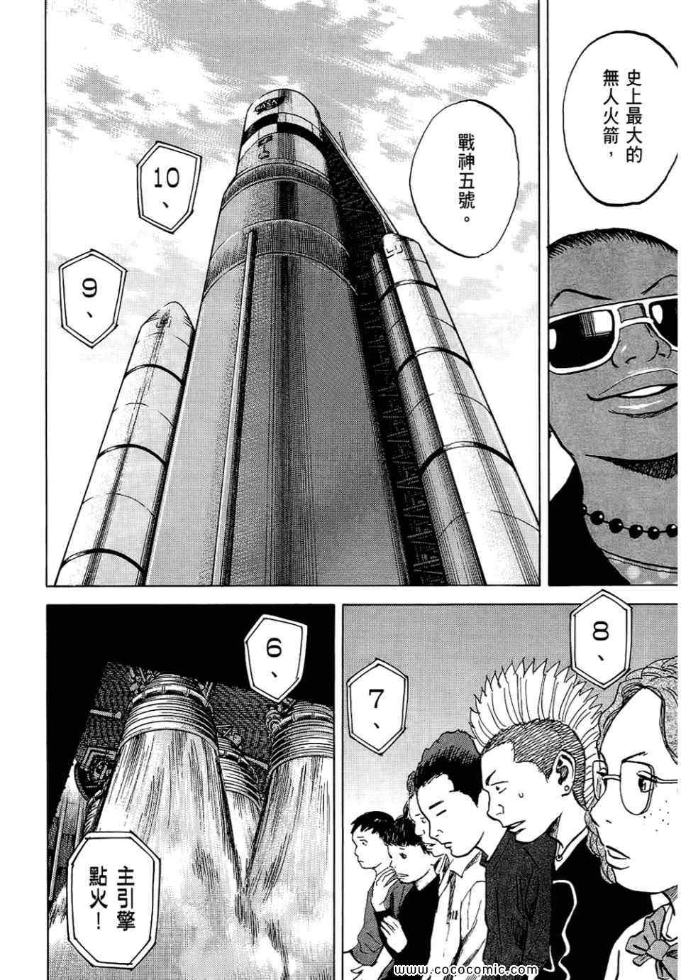 宇宙兄弟第6话在线观看 - 第142张