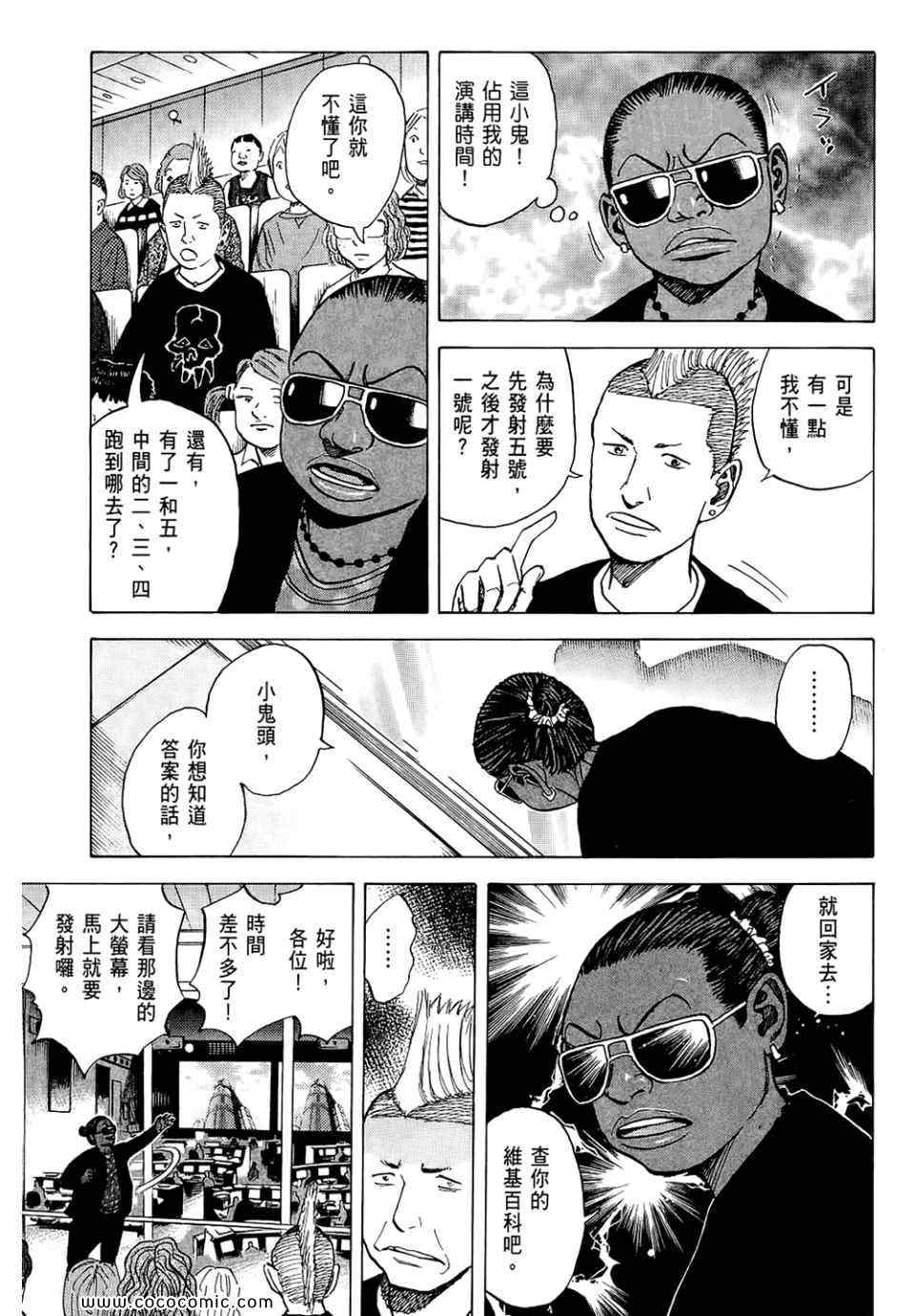 宇宙兄弟第6话在线观看 - 第141张