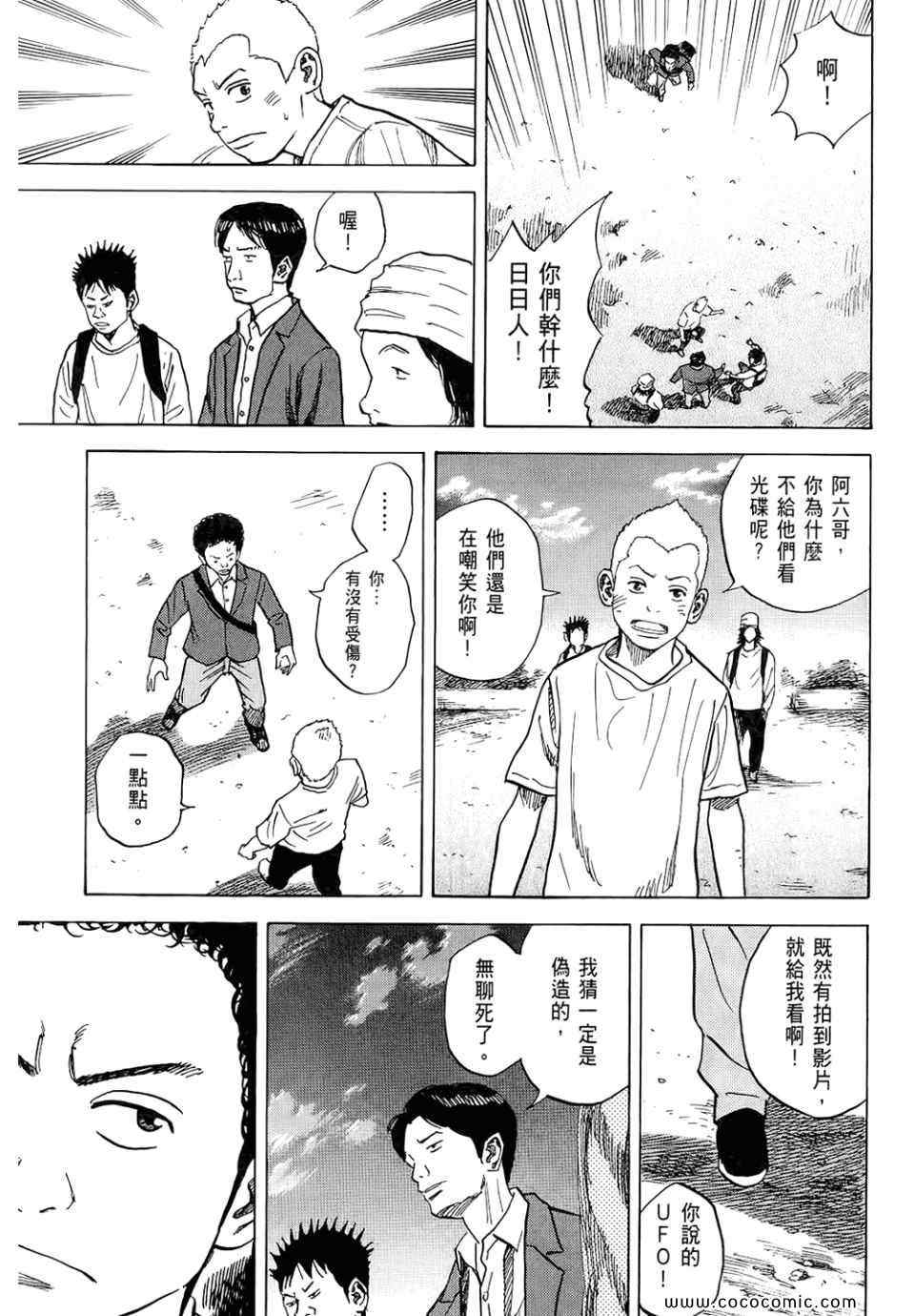 宇宙兄弟第6话在线观看 - 第133张