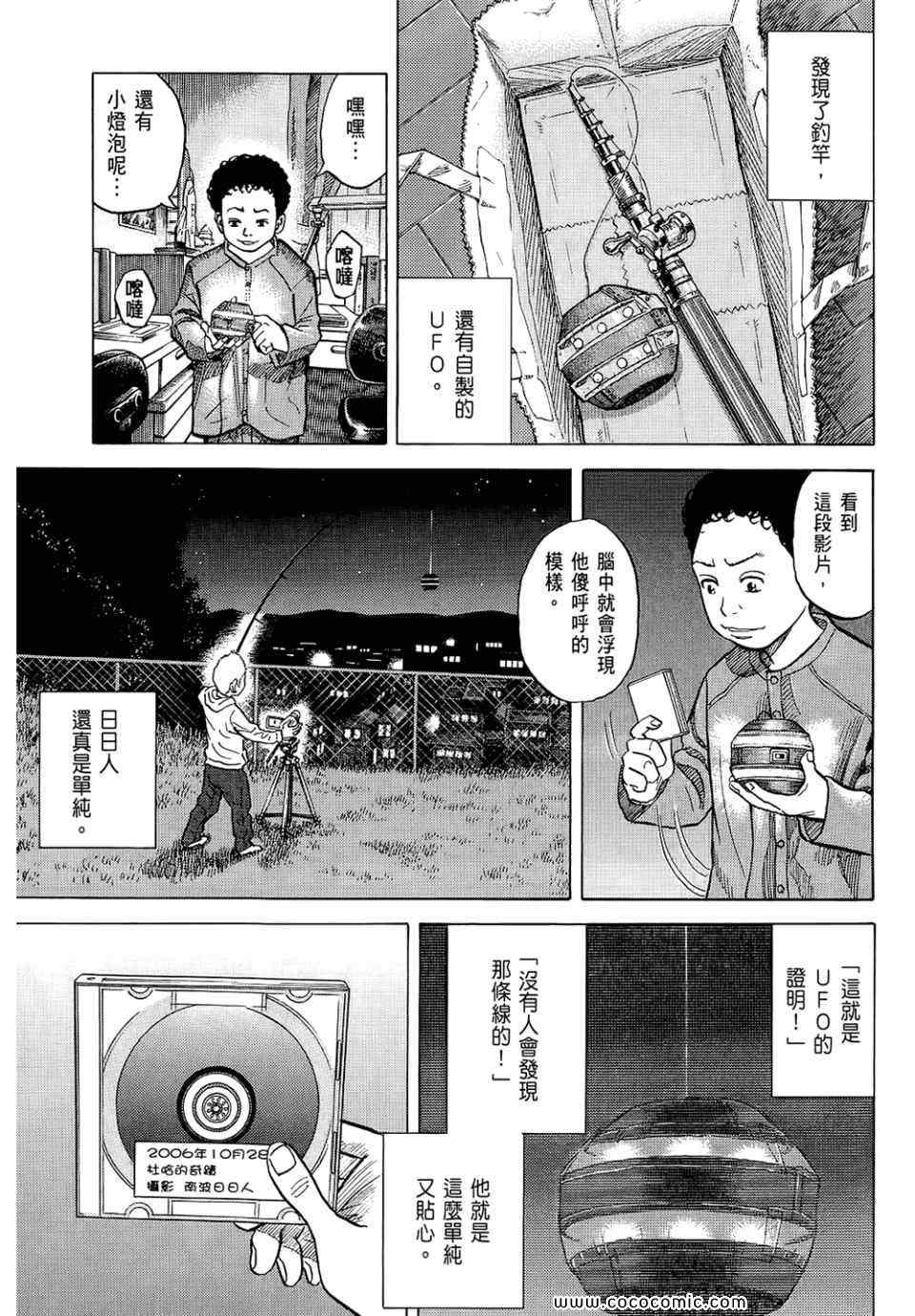 宇宙兄弟第6话在线观看 - 第131张
