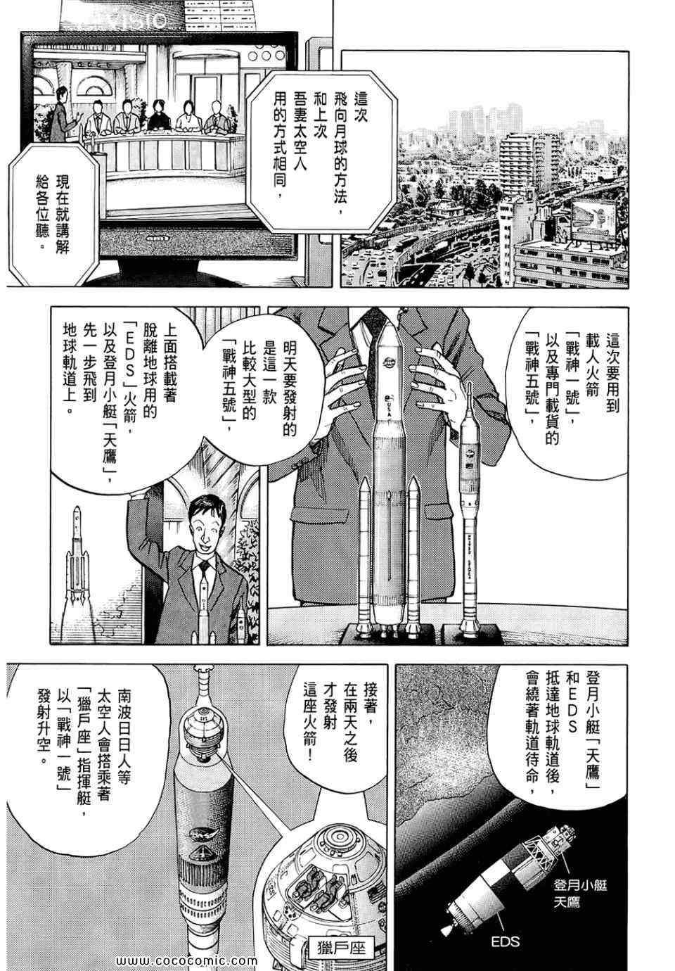 宇宙兄弟第6话在线观看 - 第123张