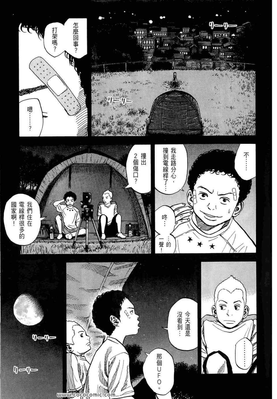 宇宙兄弟第6话在线观看 - 第119张
