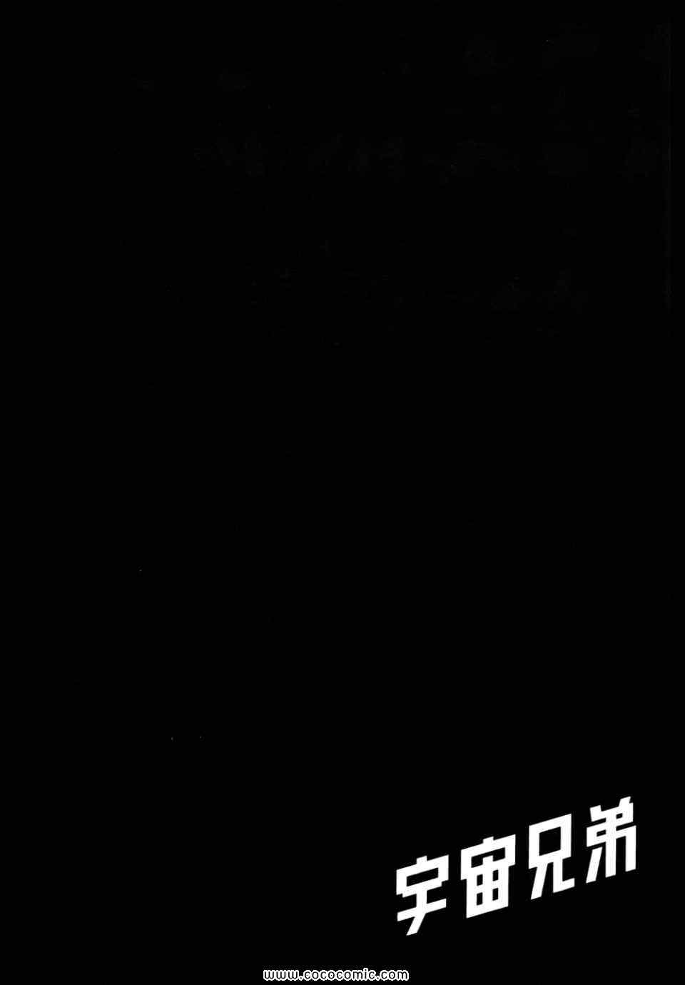 宇宙兄弟第6话在线观看 - 第114张