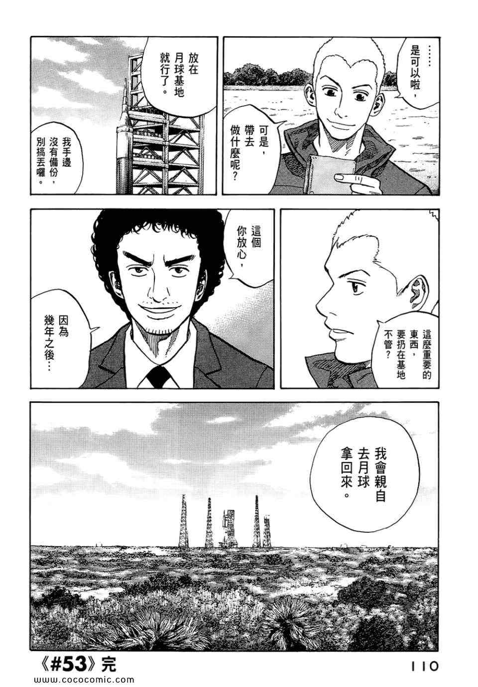 宇宙兄弟第6话在线观看 - 第112张