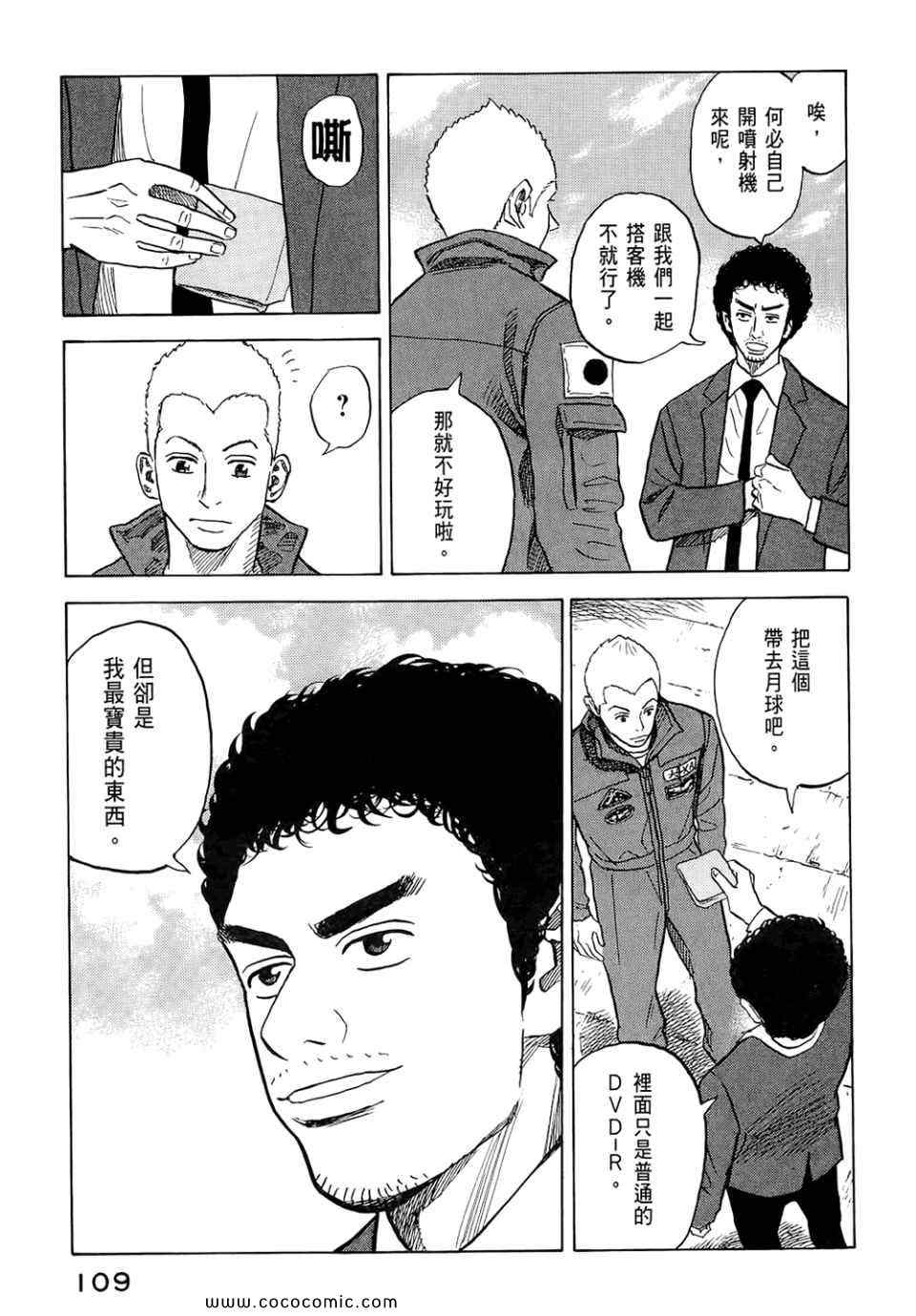 宇宙兄弟第6话在线观看 - 第111张