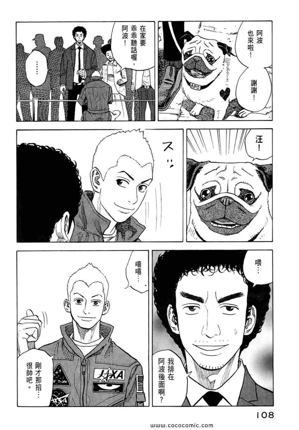 宇宙兄弟第6话在线观看 - 第110张