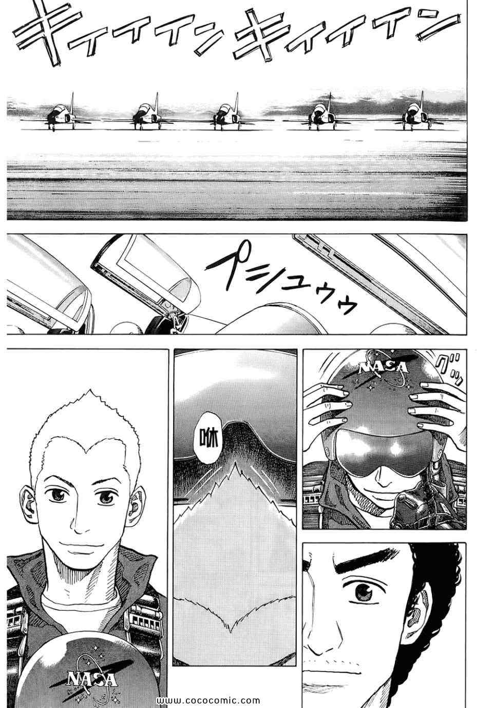 宇宙兄弟第6话在线观看 - 第107张