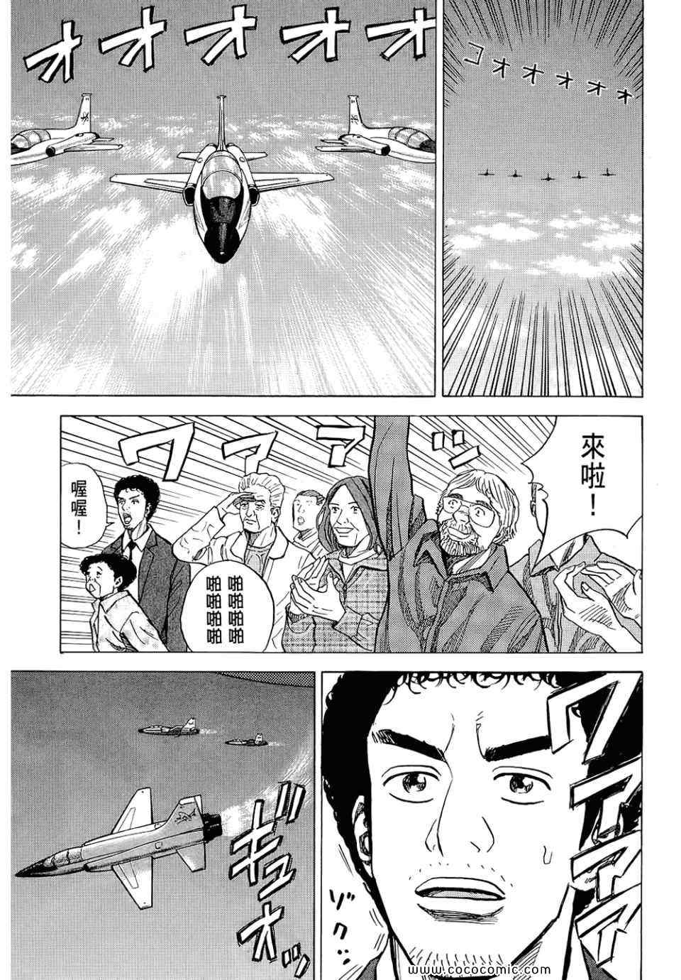 宇宙兄弟第6话在线观看 - 第105张