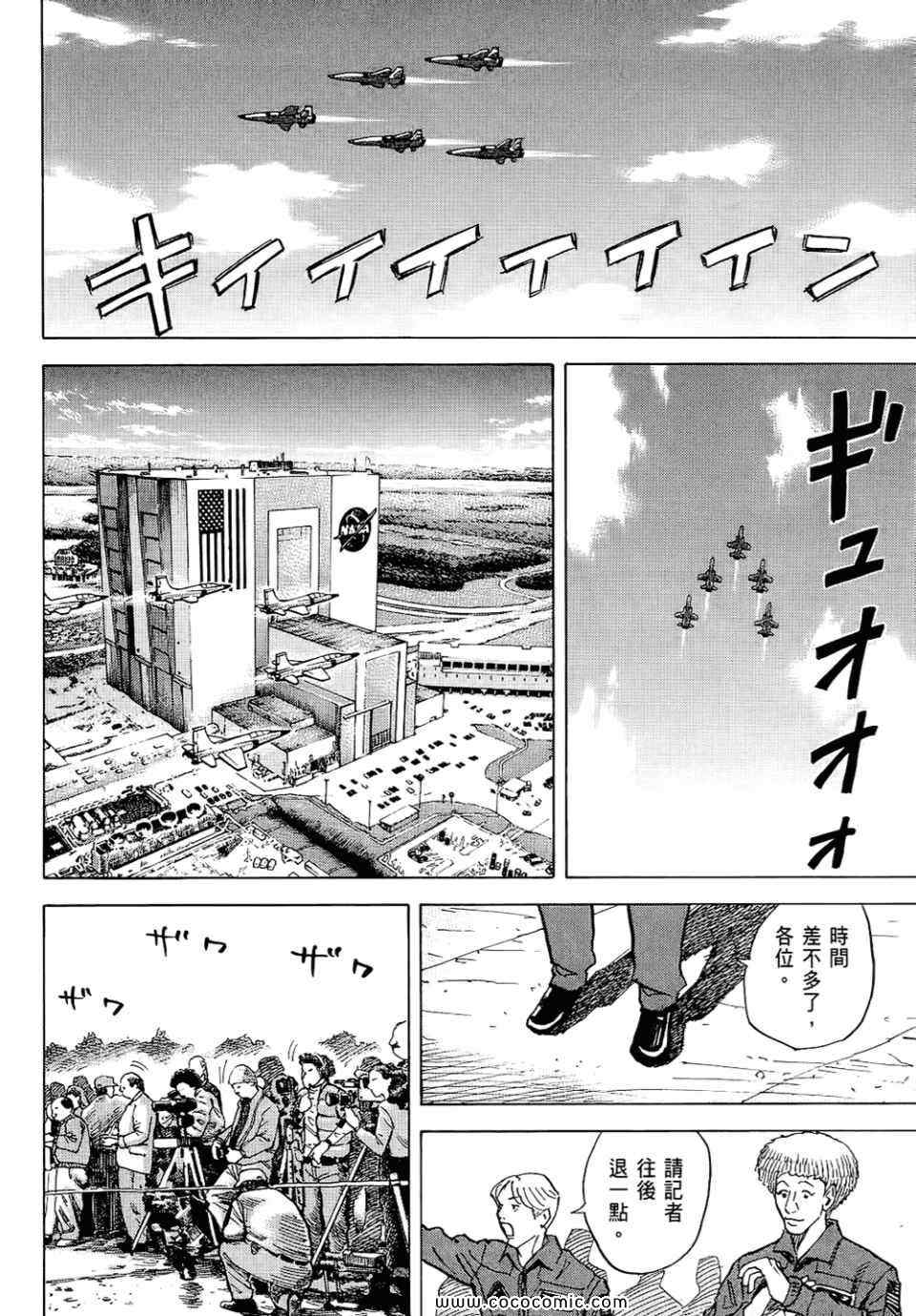 宇宙兄弟第6话在线观看 - 第104张