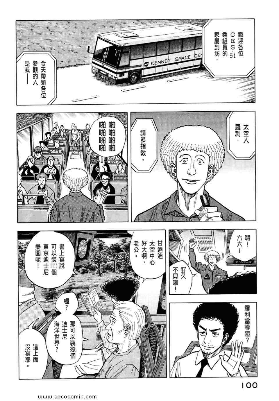 宇宙兄弟第6话在线观看 - 第102张