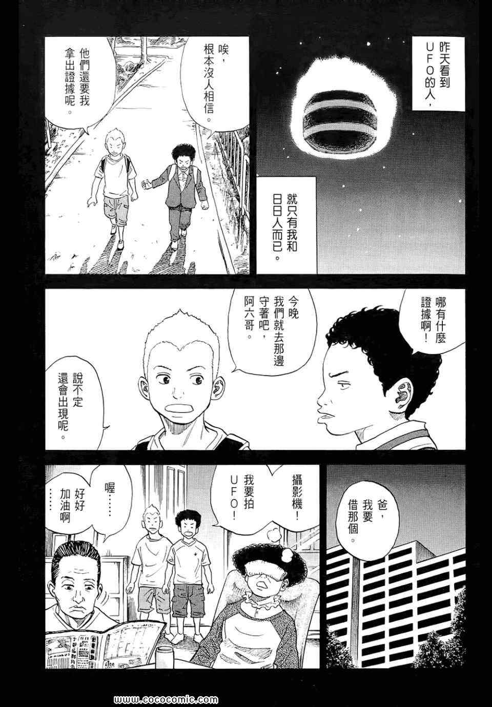 宇宙兄弟第6话在线观看 - 第97张