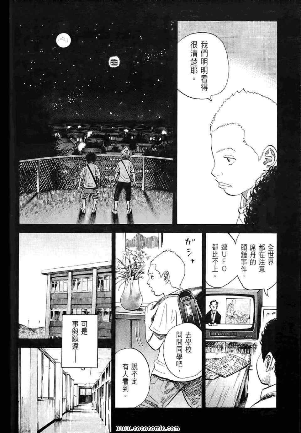 宇宙兄弟第6话在线观看 - 第96张