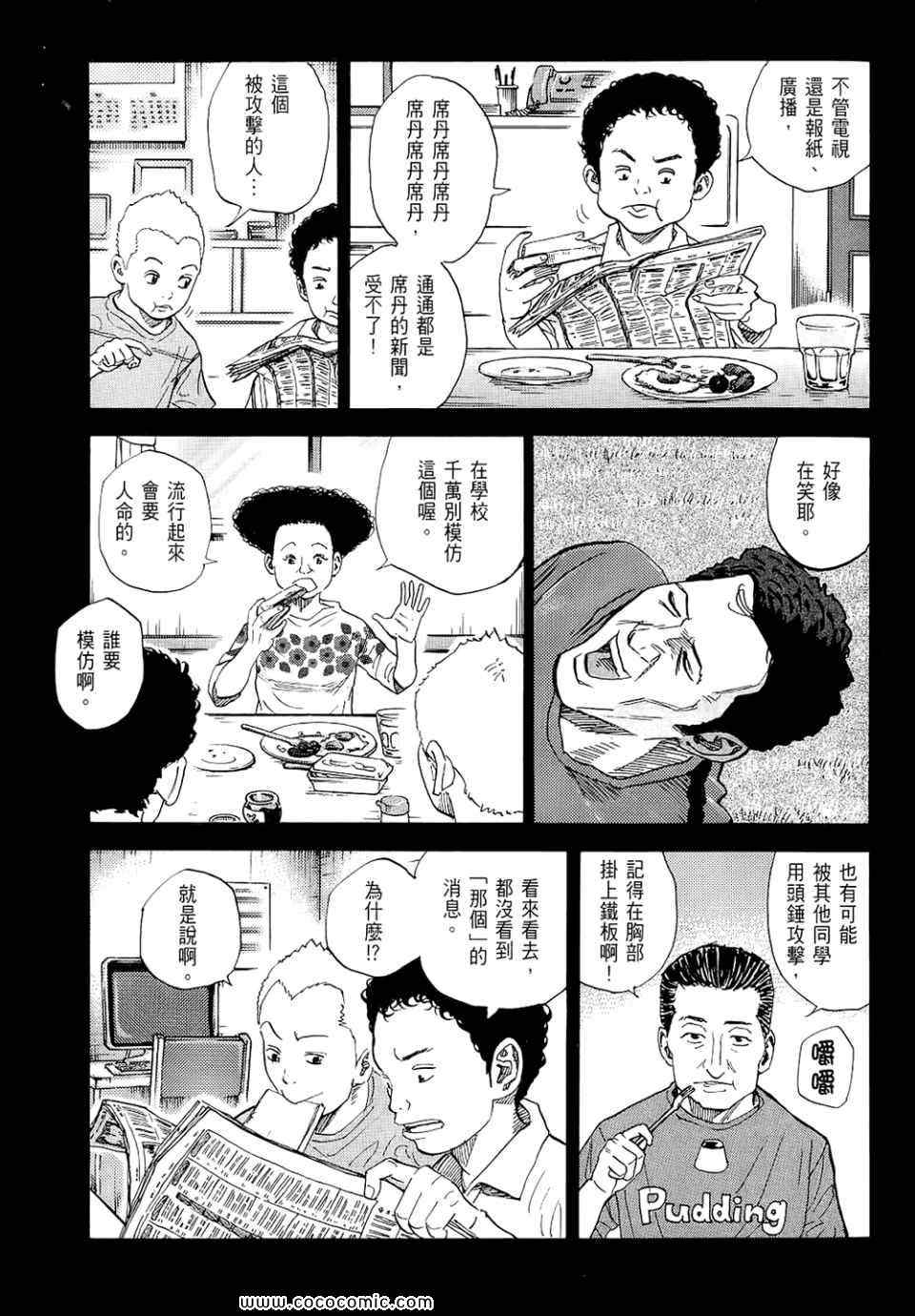 宇宙兄弟第6话在线观看 - 第95张