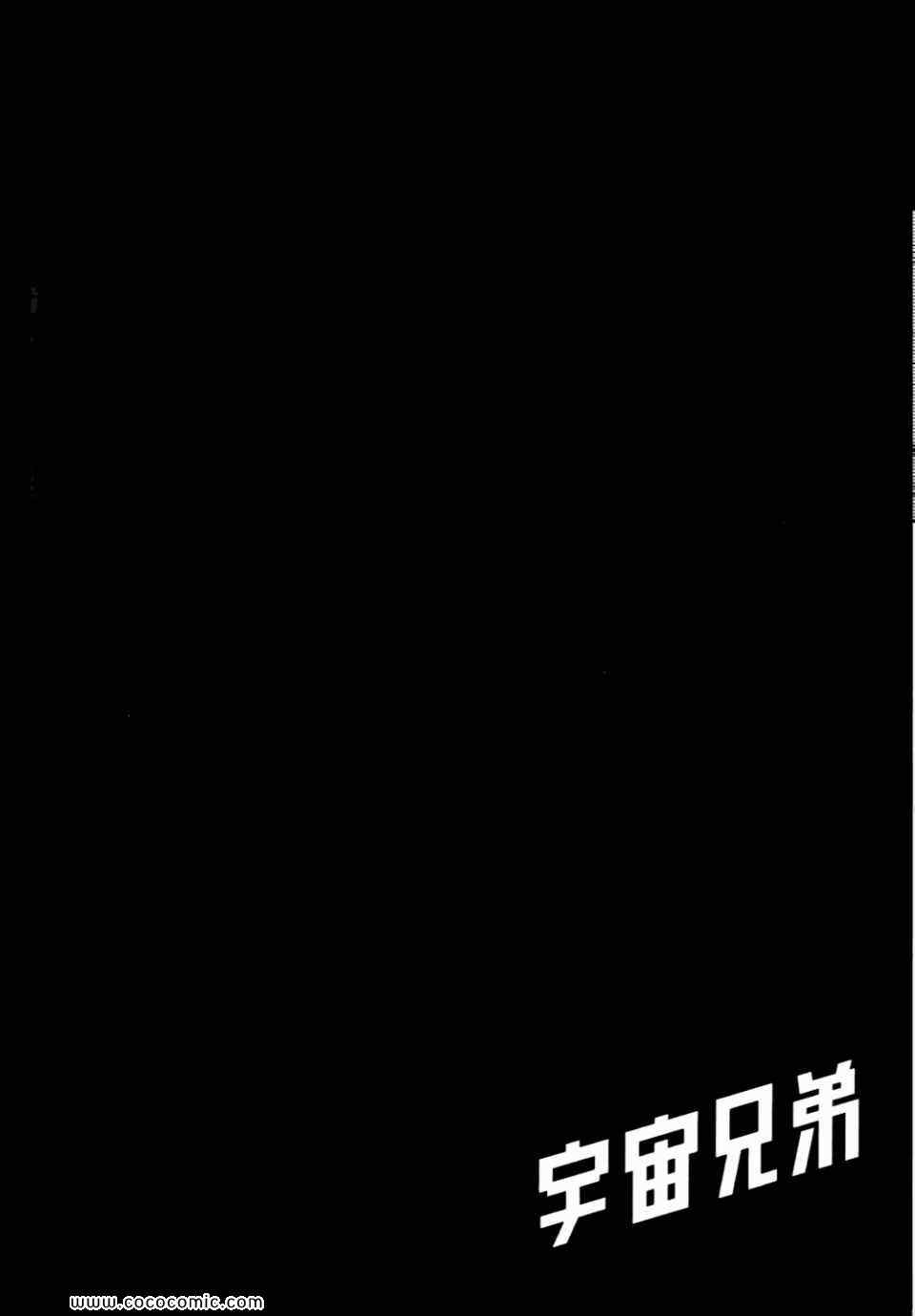 宇宙兄弟第6话在线观看 - 第92张