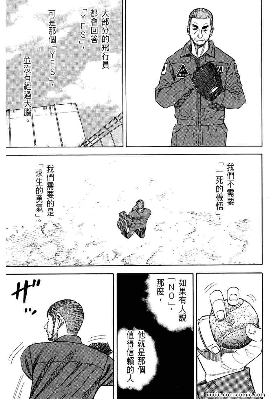 宇宙兄弟第6话在线观看 - 第89张