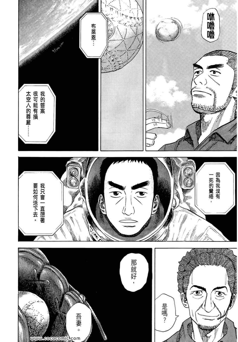 宇宙兄弟第6话在线观看 - 第88张