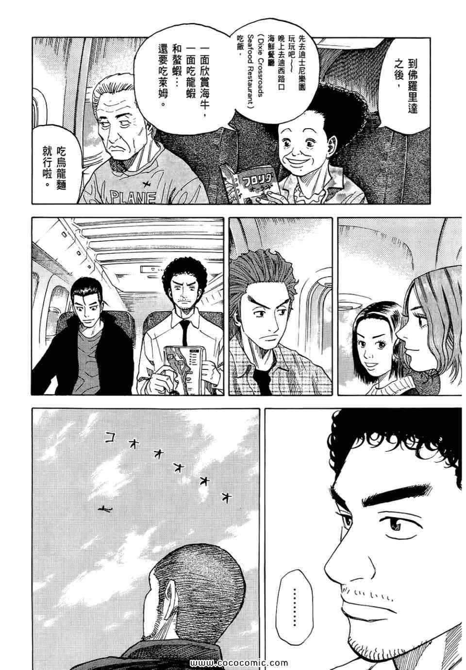 宇宙兄弟第6话在线观看 - 第86张