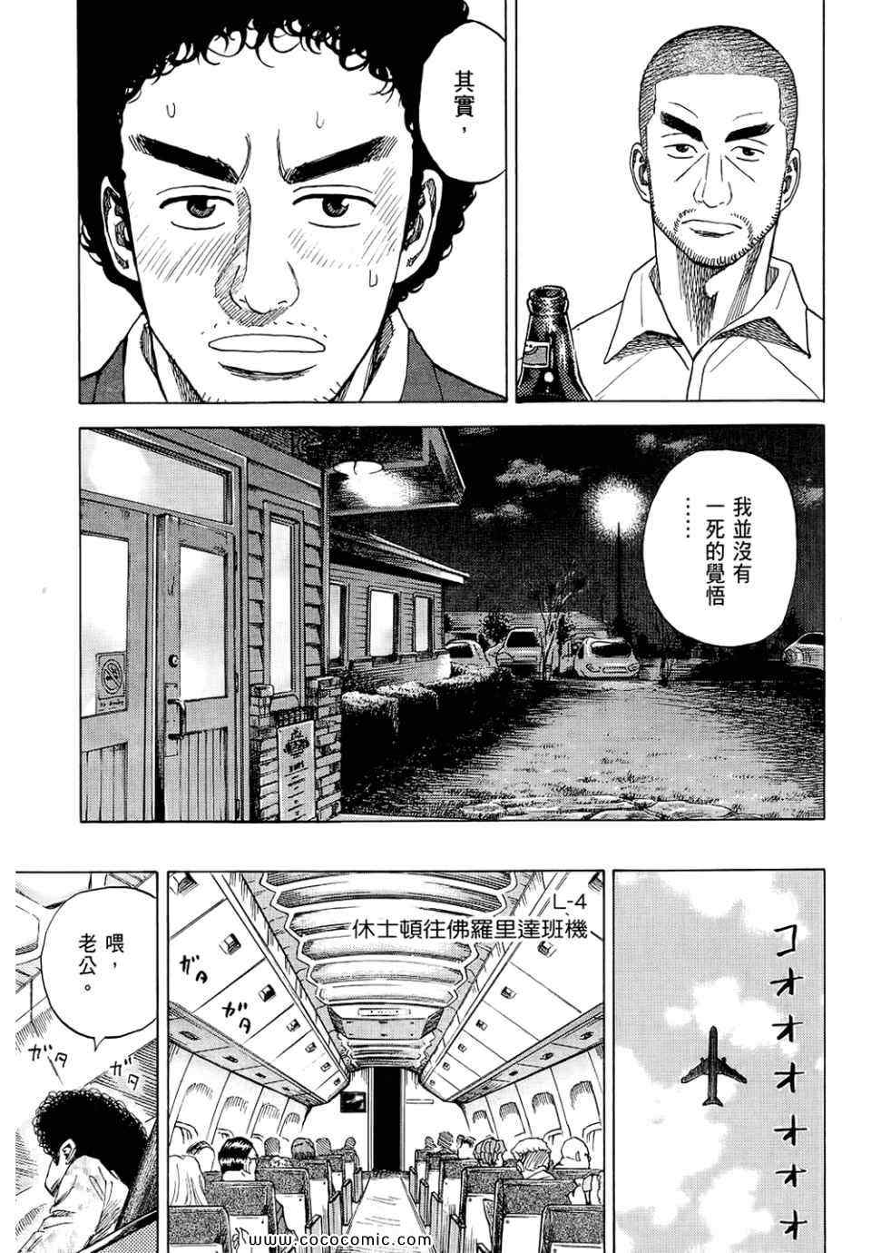 宇宙兄弟第6话在线观看 - 第85张