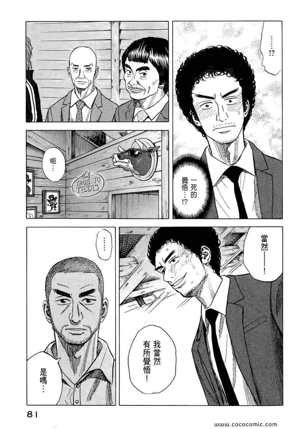 宇宙兄弟第6话在线观看 - 第83张