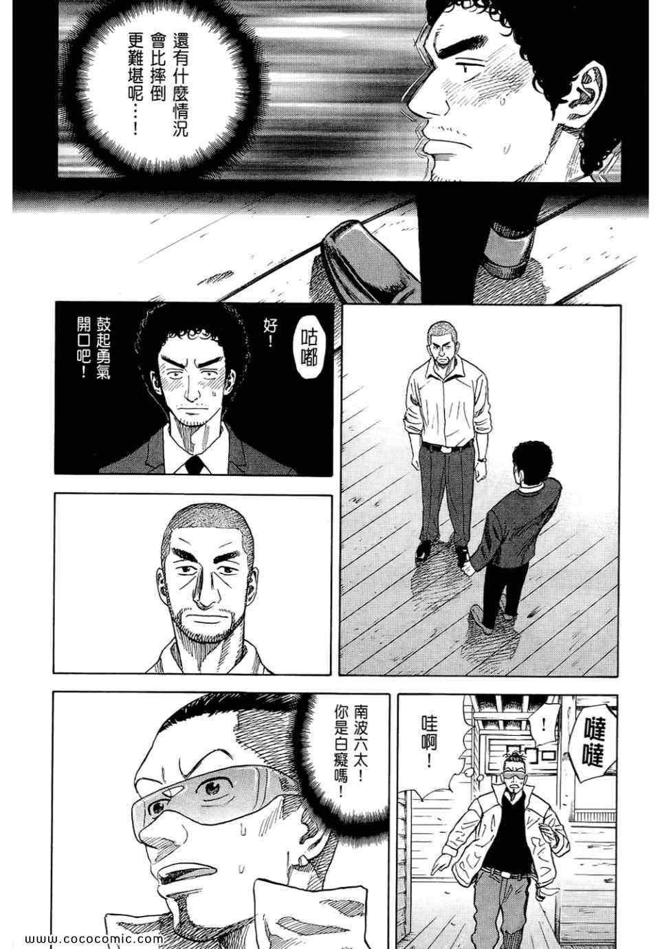 宇宙兄弟第6话在线观看 - 第80张