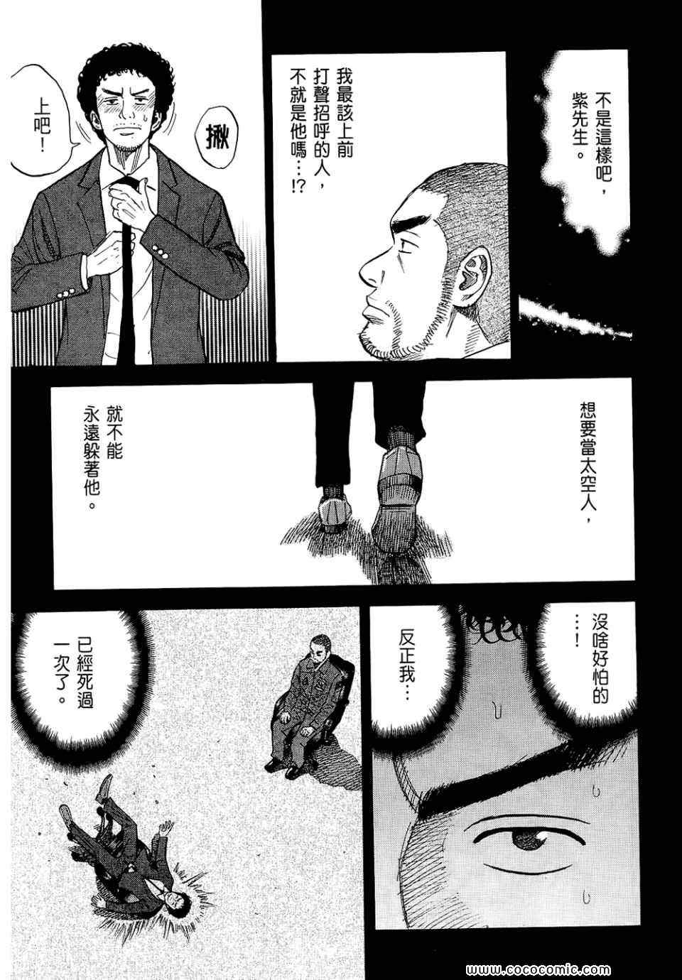 宇宙兄弟第6话在线观看 - 第79张