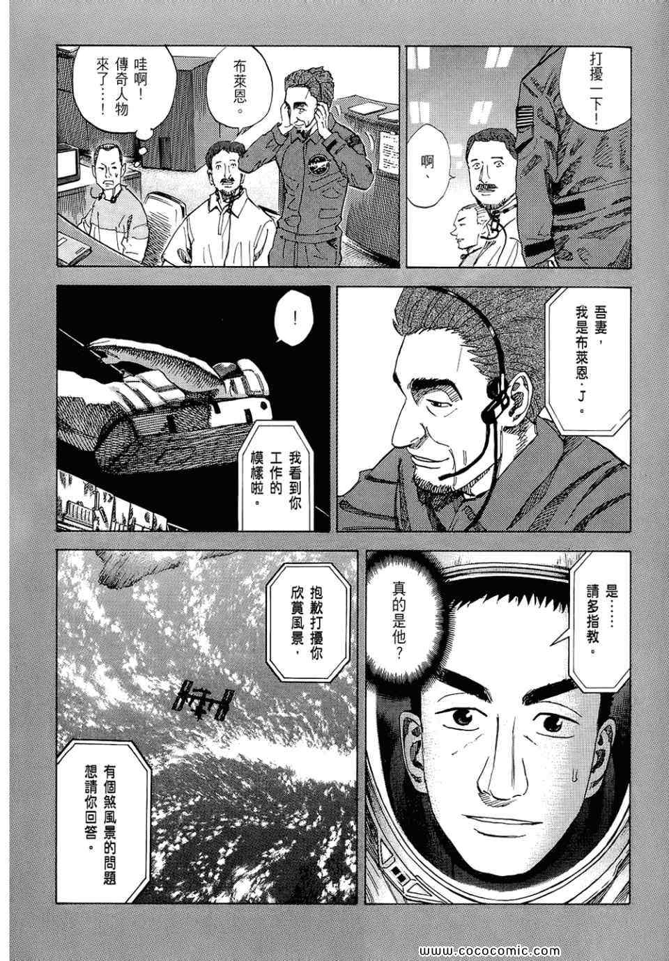 宇宙兄弟第6话在线观看 - 第75张