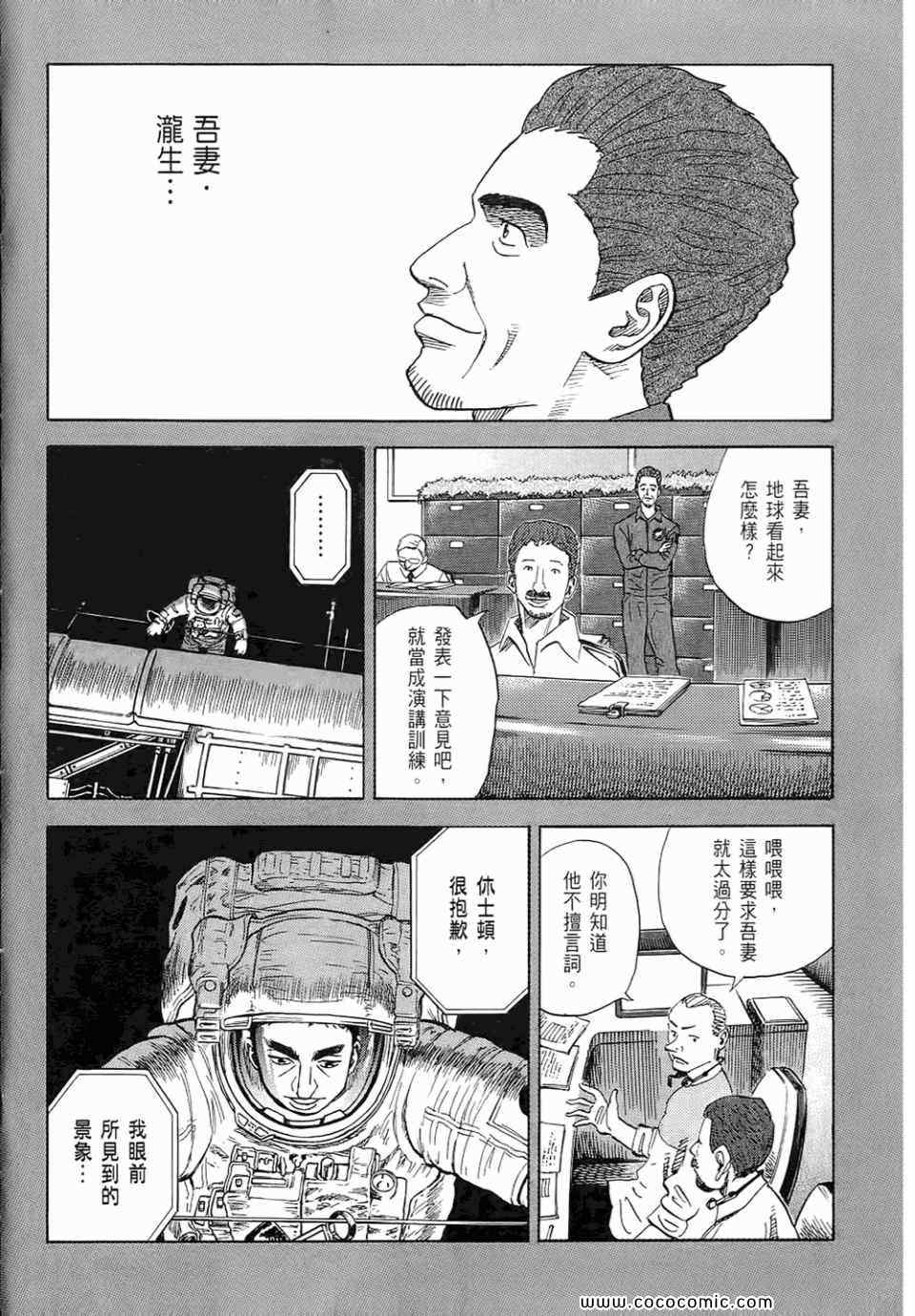 宇宙兄弟第6话在线观看 - 第72张