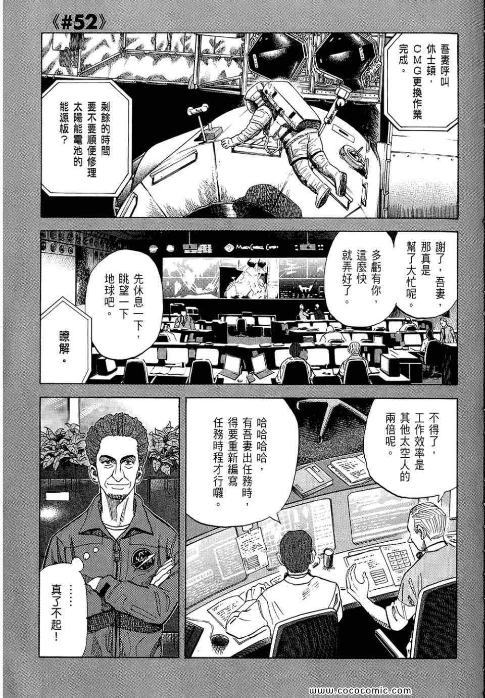 宇宙兄弟第6话在线观看 - 第71张