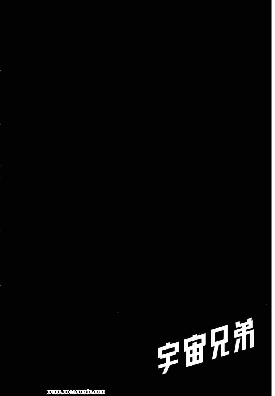 宇宙兄弟第6话在线观看 - 第70张