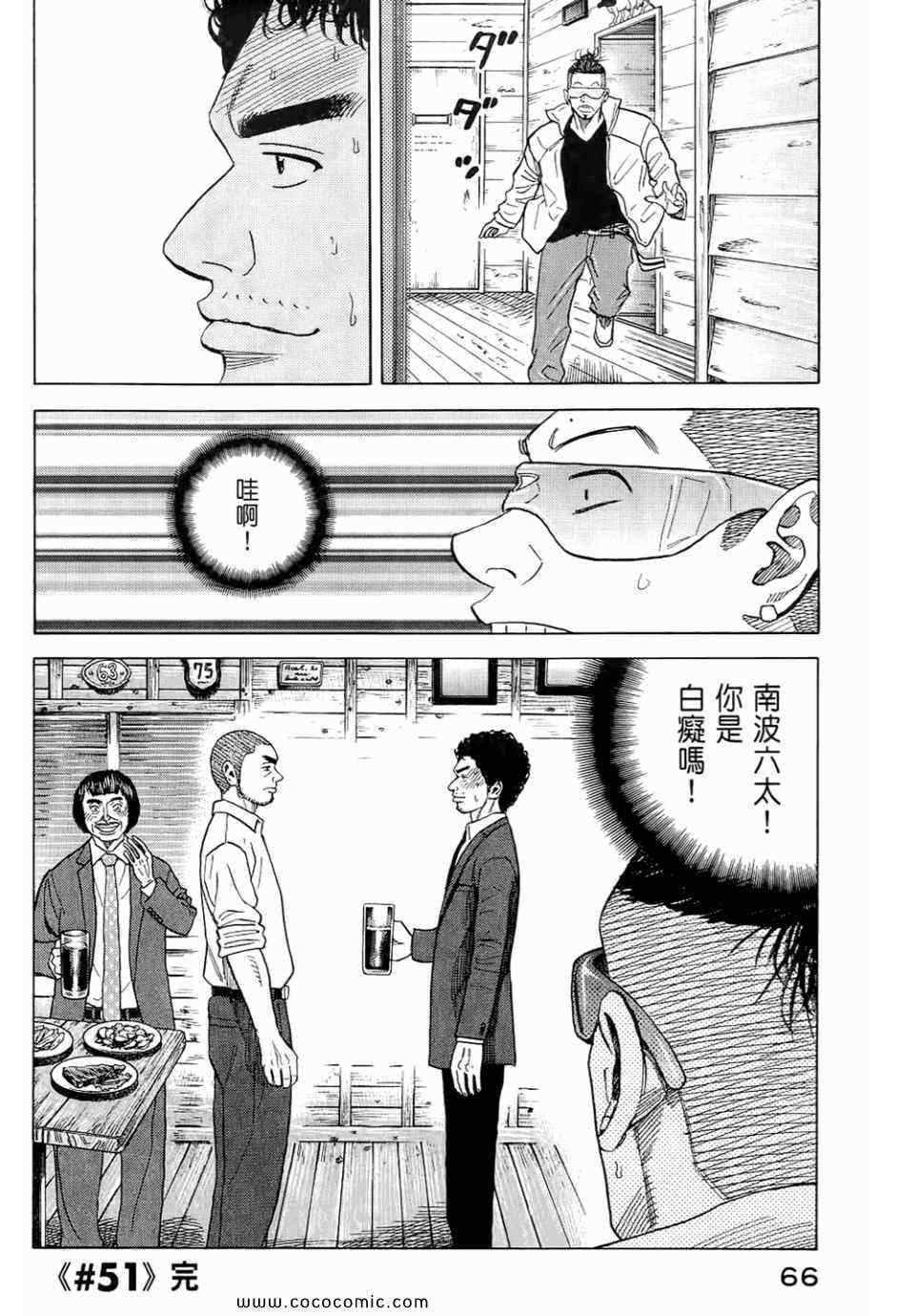 宇宙兄弟第6话在线观看 - 第68张