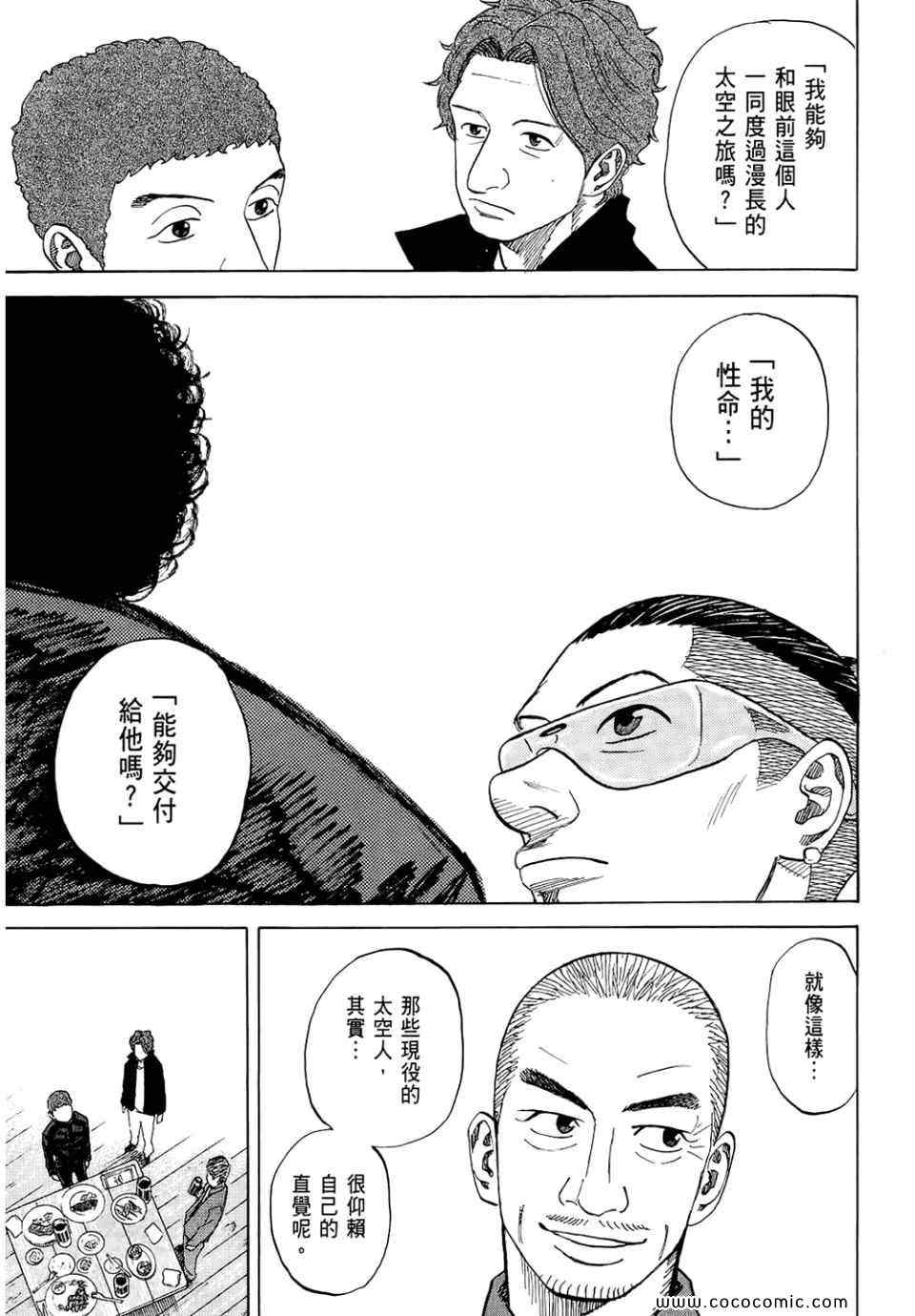 宇宙兄弟第6话在线观看 - 第65张