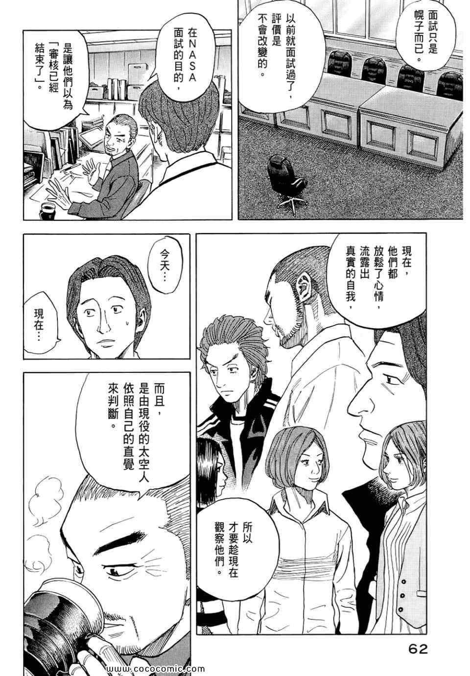 宇宙兄弟第6话在线观看 - 第64张