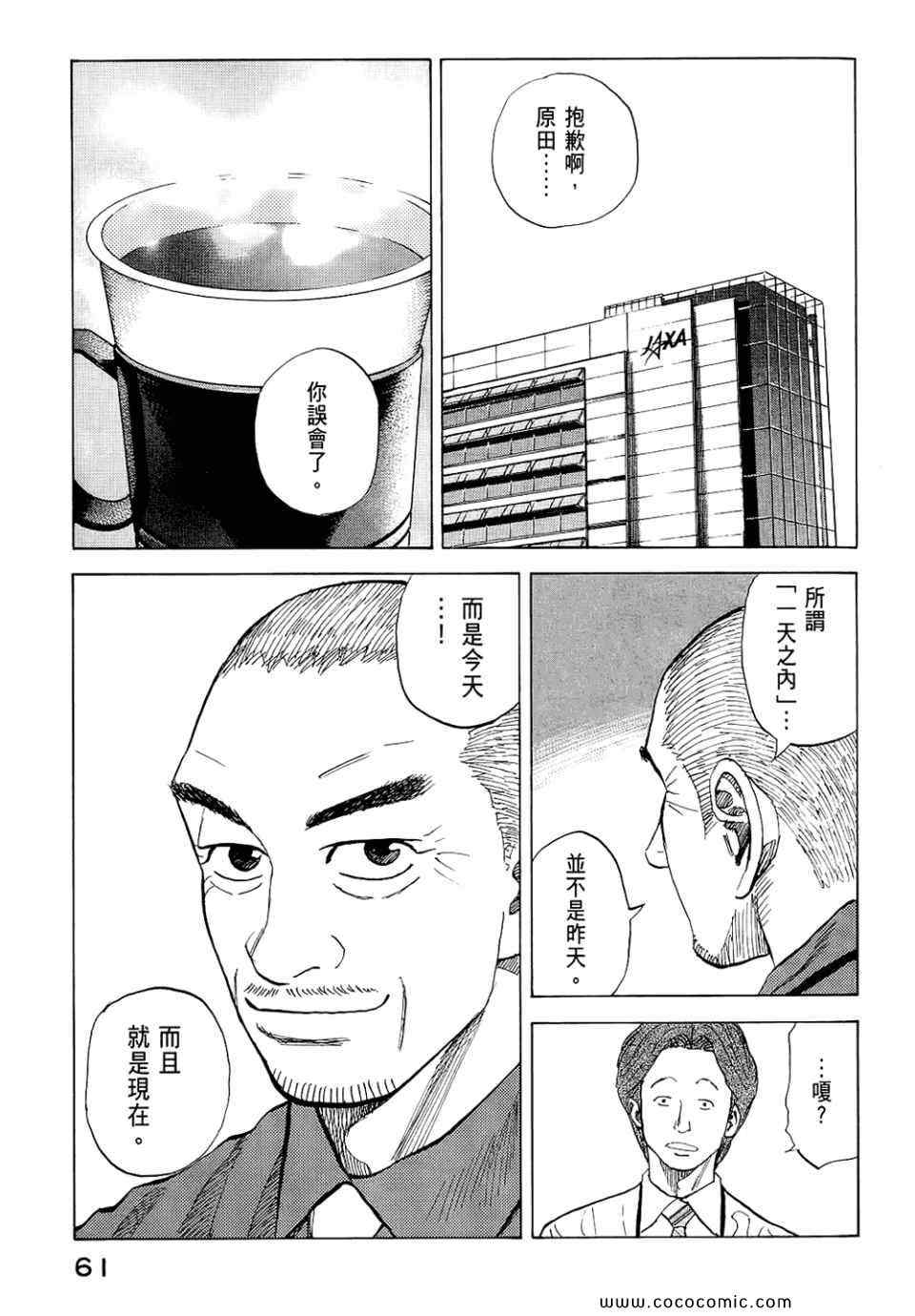 宇宙兄弟第6话在线观看 - 第63张