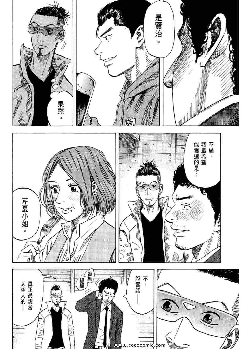 宇宙兄弟第6话在线观看 - 第60张