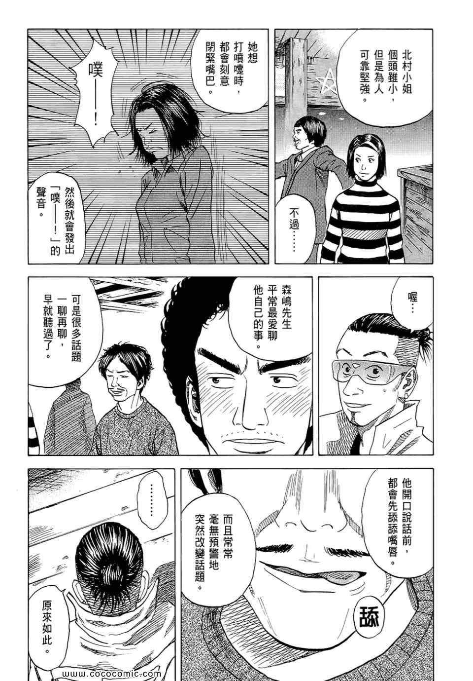 宇宙兄弟第6话在线观看 - 第58张