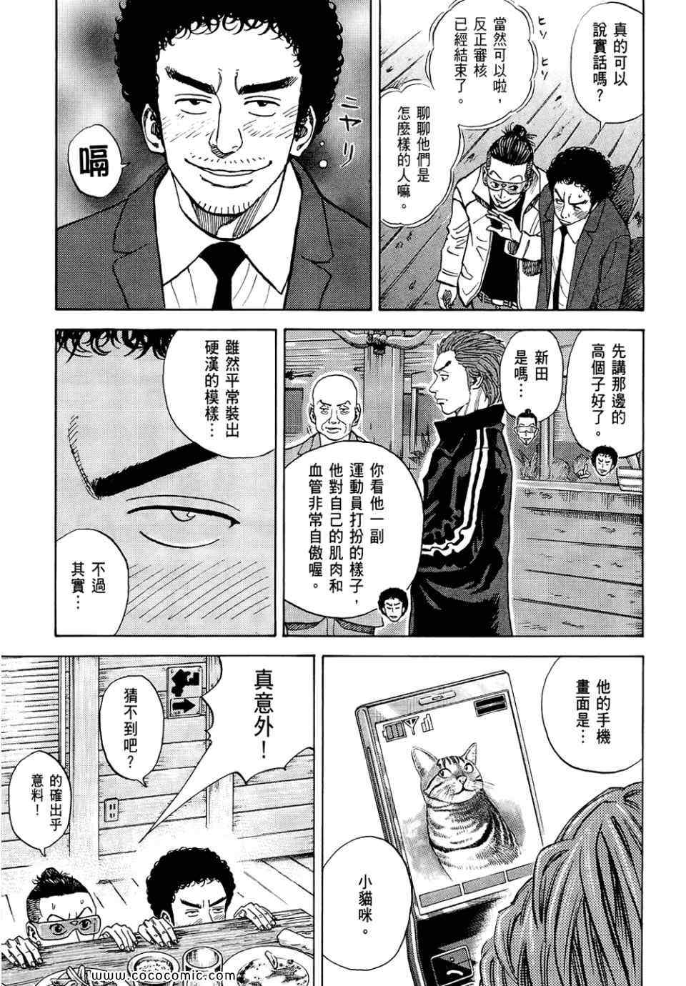 宇宙兄弟第6话在线观看 - 第57张