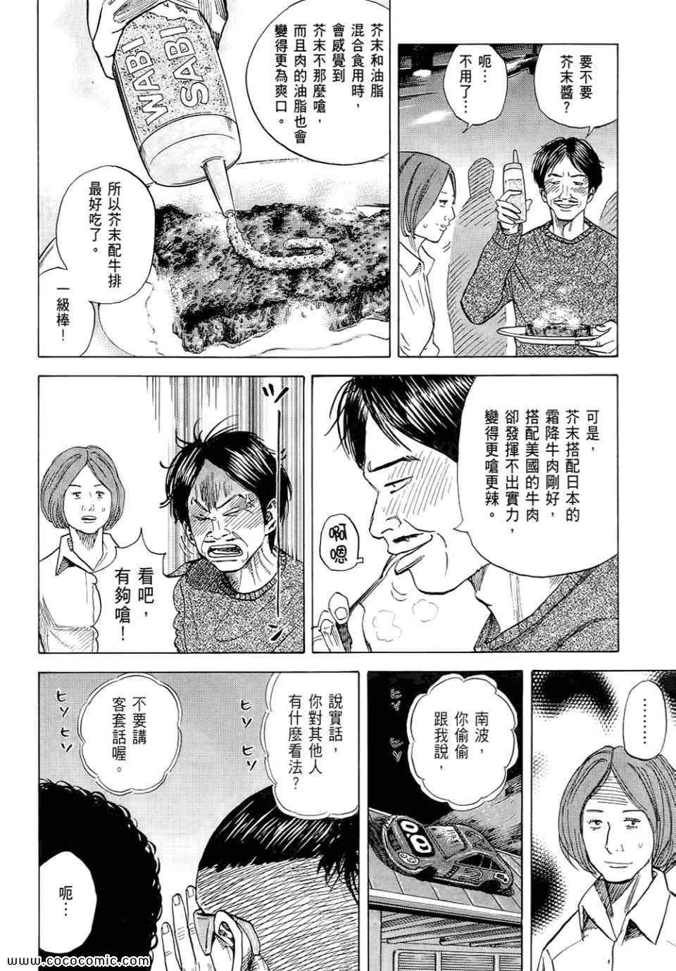 宇宙兄弟第6话在线观看 - 第56张