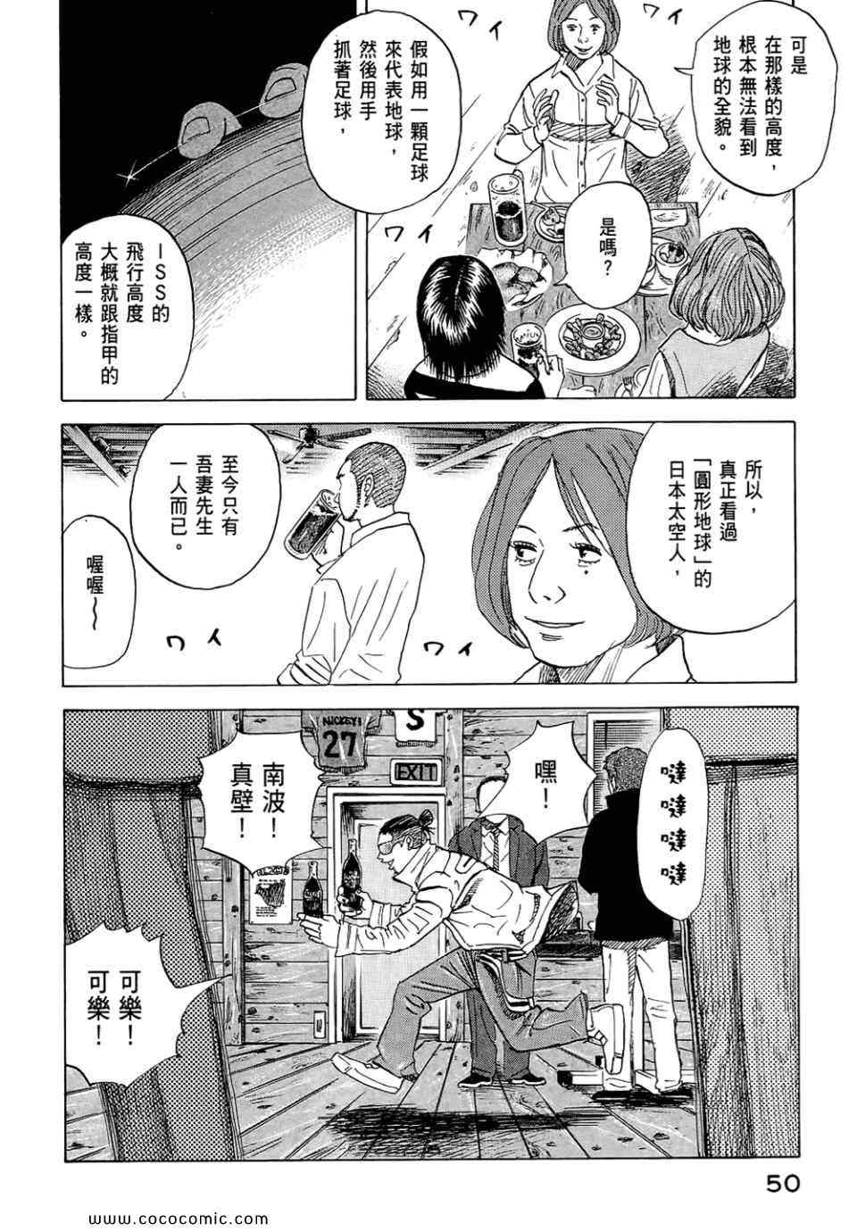 宇宙兄弟第6话在线观看 - 第52张