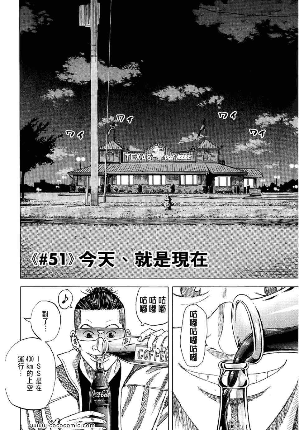 宇宙兄弟第6话在线观看 - 第51张