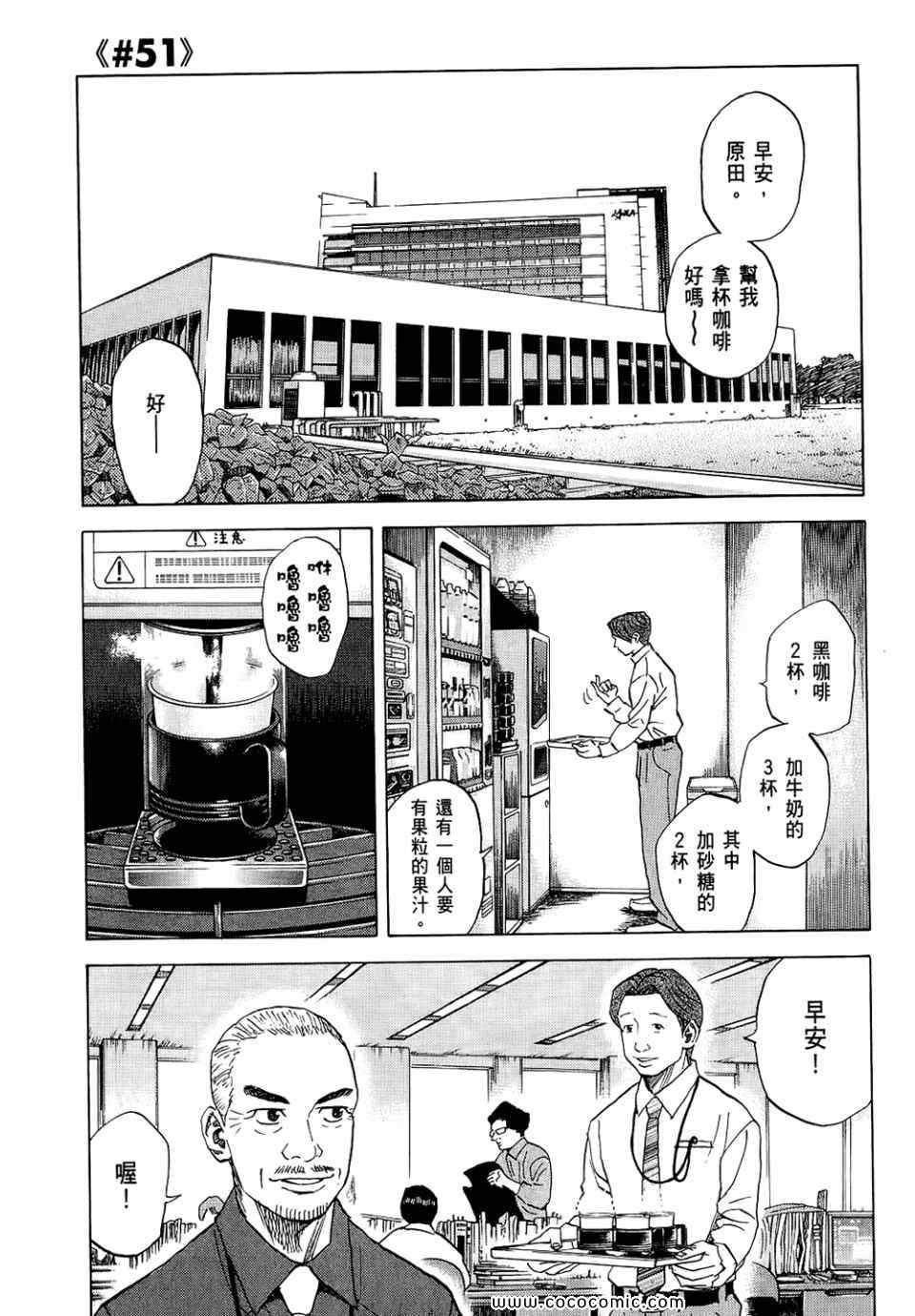 宇宙兄弟第6话在线观看 - 第49张
