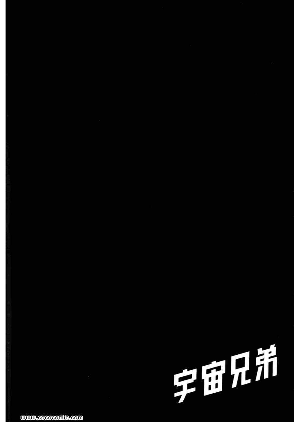 宇宙兄弟第6话在线观看 - 第48张