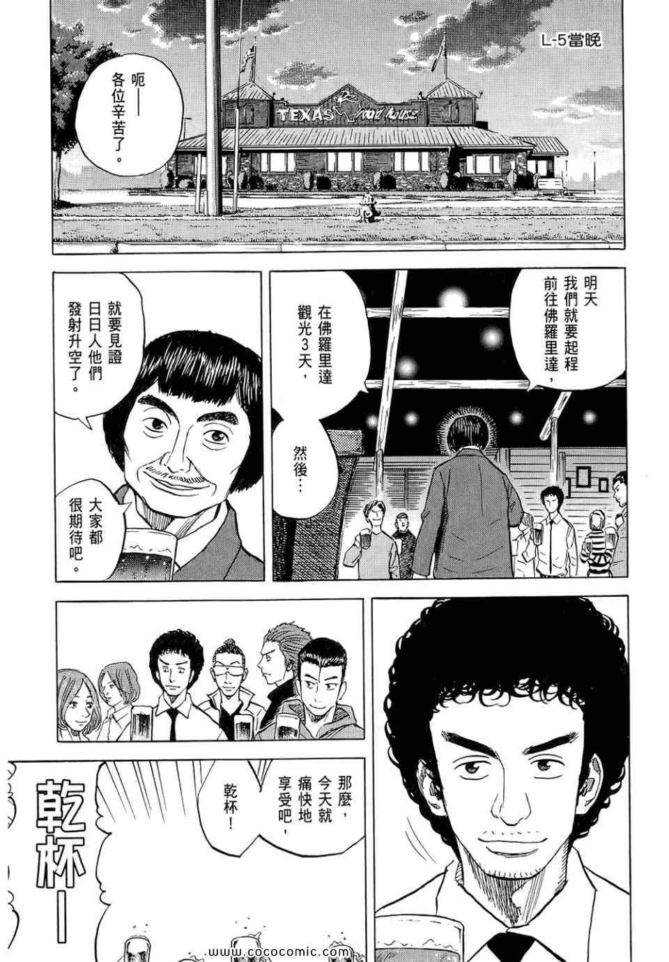宇宙兄弟第6话在线观看 - 第45张
