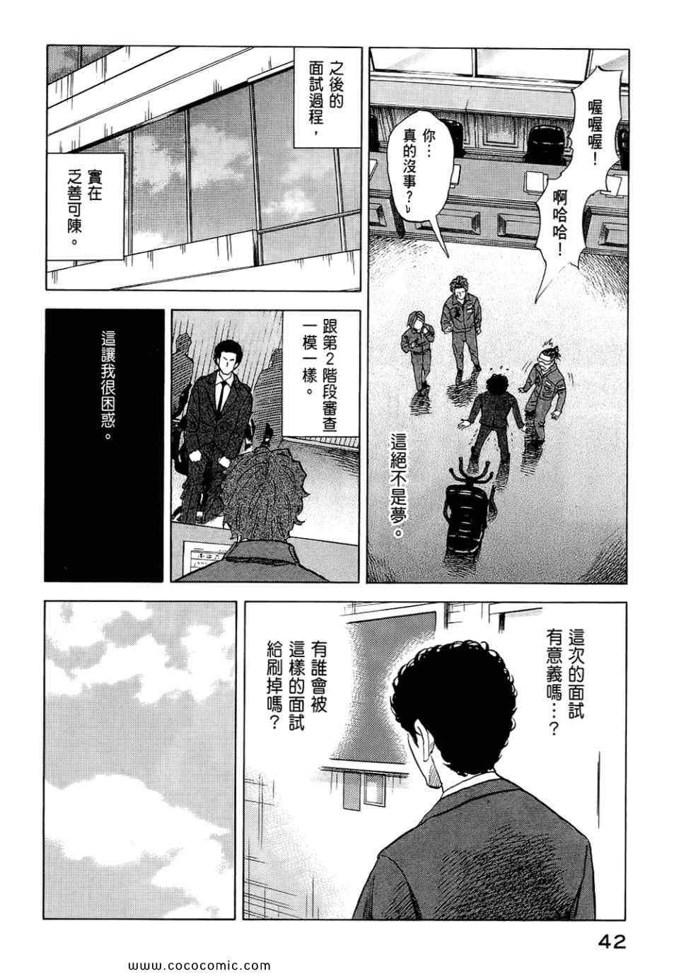 宇宙兄弟第6话在线观看 - 第44张